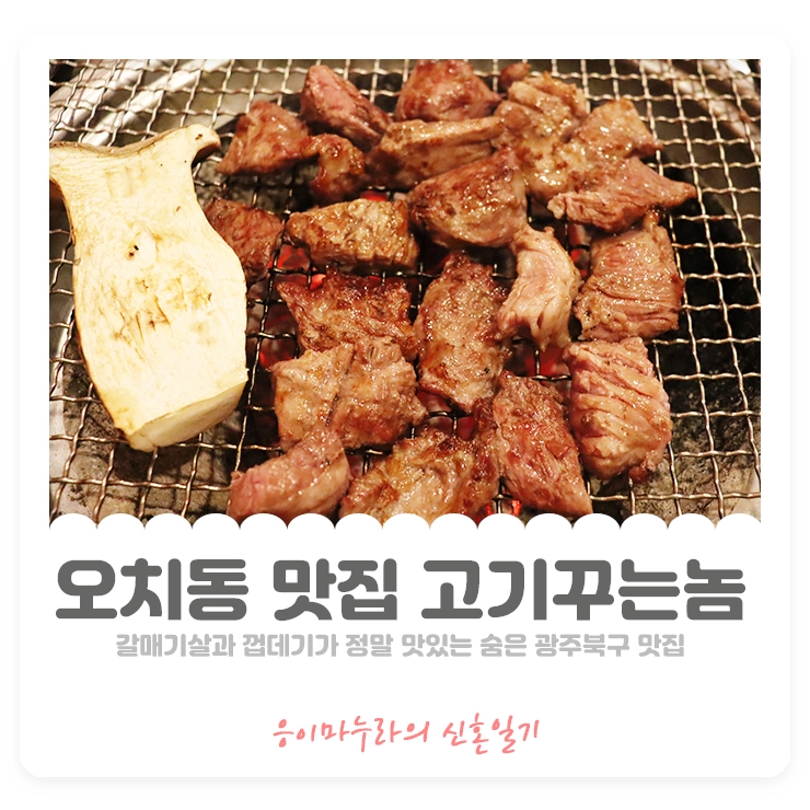 고기꾸는놈 이미지