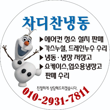 업소용냉장고냉동고쇼케이스에어컨설치수리 이미지
