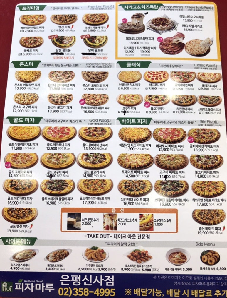 피자마루은평 이미지