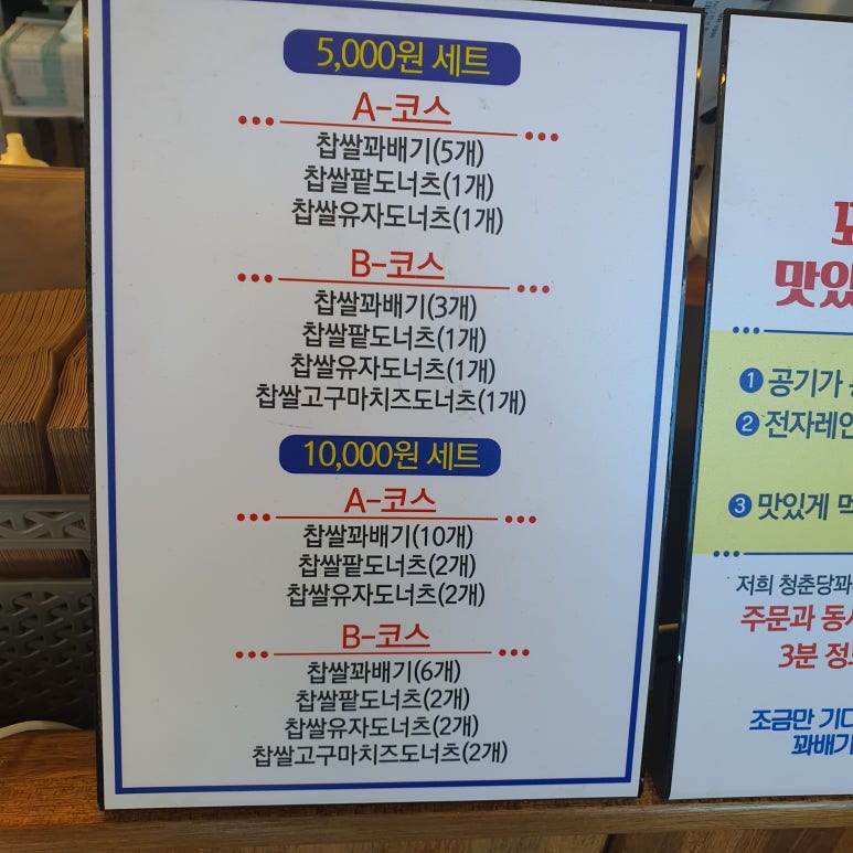 청춘당꽈배기 이미지