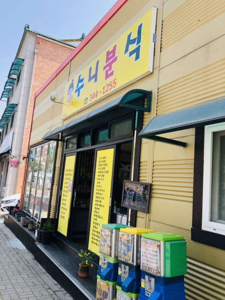 분식집 여기어때 이미지