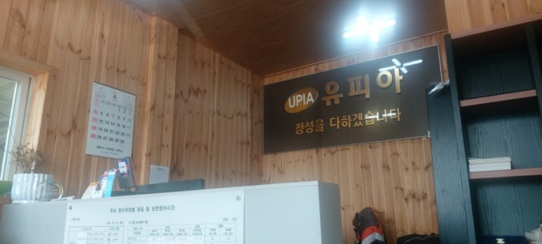 유피아공업사 이미지