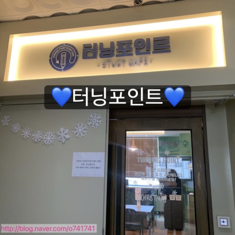 터닝포인트스터디카페 이미지
