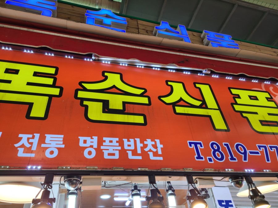 똑순식품 이미지