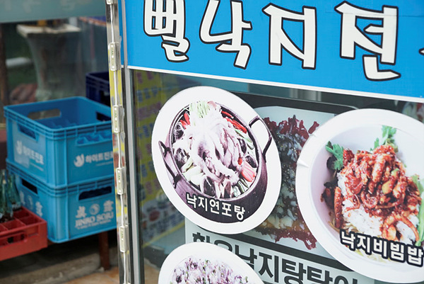 남도뻘낙지 이미지