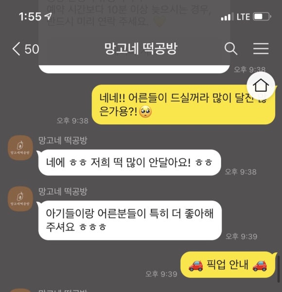 망고네떡공방 이미지