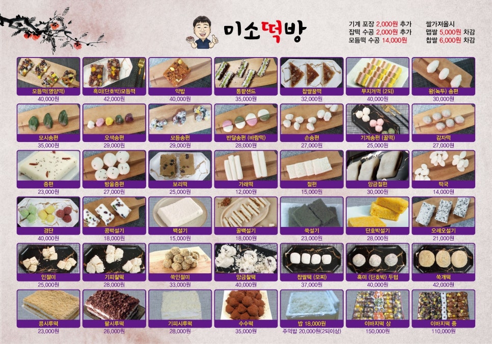 미소떡방 이미지