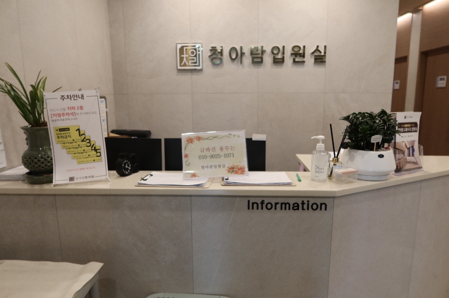 김포청아람한의원 이미지