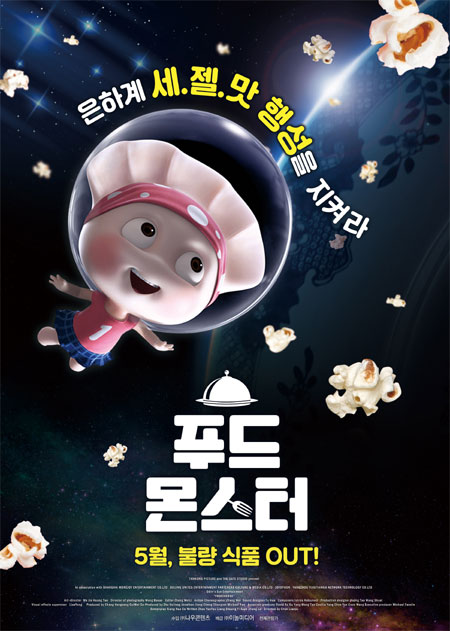 푸드몬스터 이미지