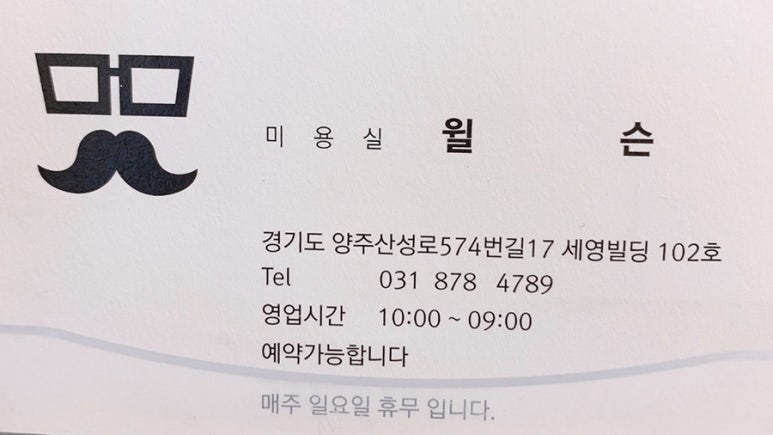 윌슨미용실 이미지