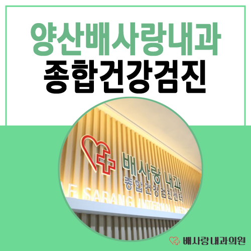 배사랑내과 이미지