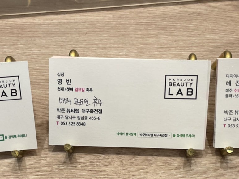 박준뷰티랩대구 이미지