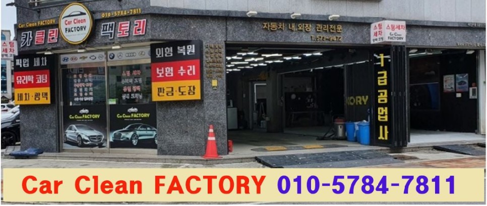 카클린팩토리 이미지