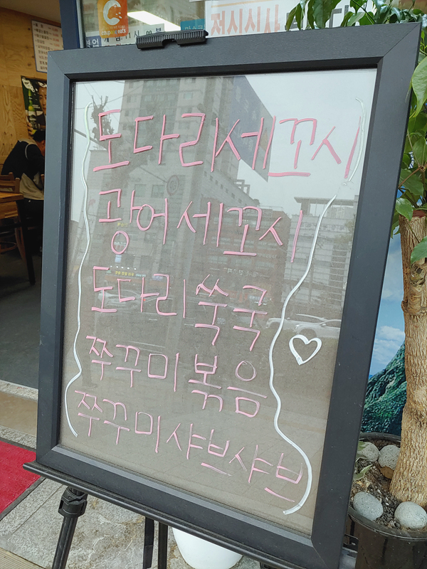 포항세꼬시 이미지