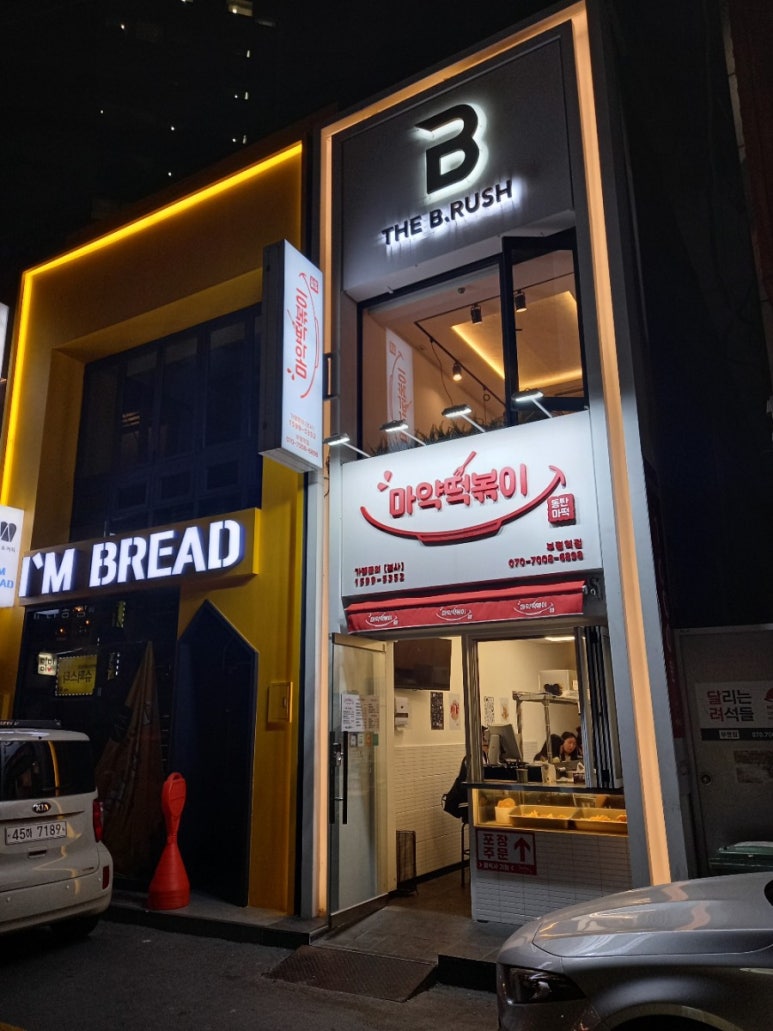 동탄마약떡볶이 이미지