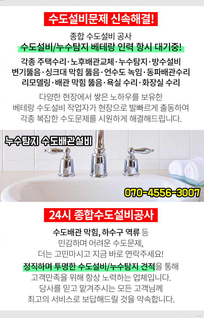 단국누수설비 이미지