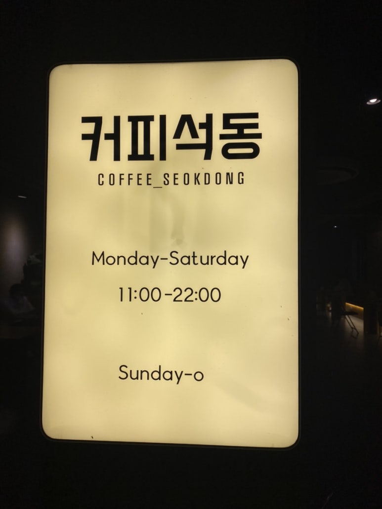 카페석동 이미지