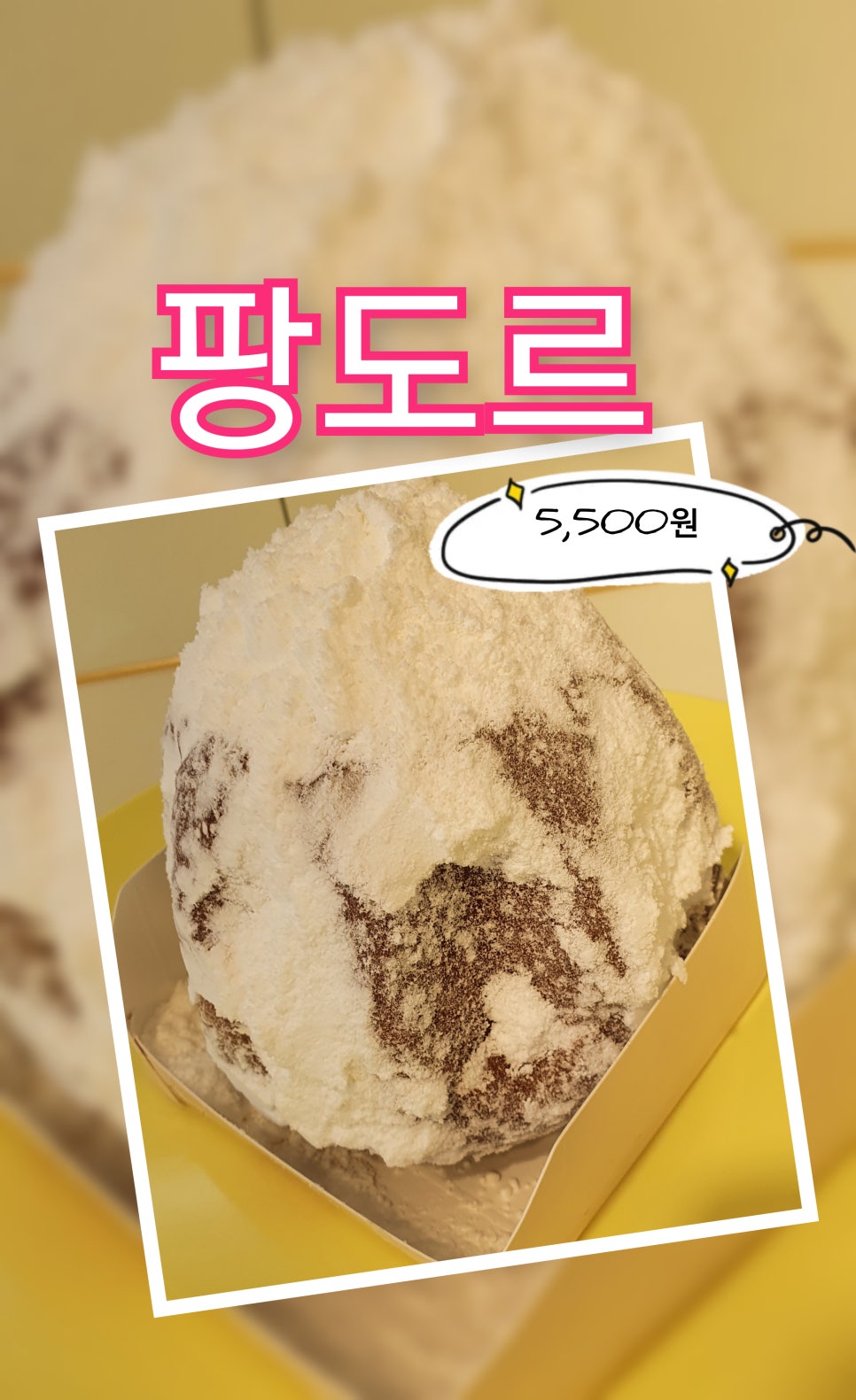 파리포숑제과점 이미지