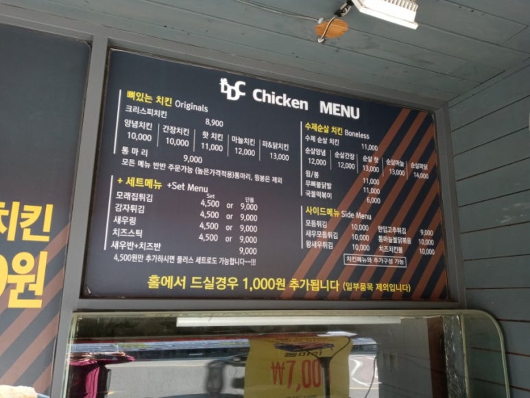 디디씨치킨 이미지