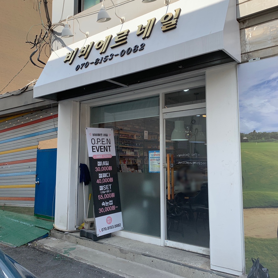 비비에르네일 이미지
