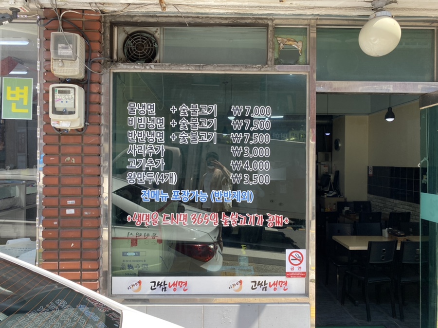 이가네고쌈냉면 이미지