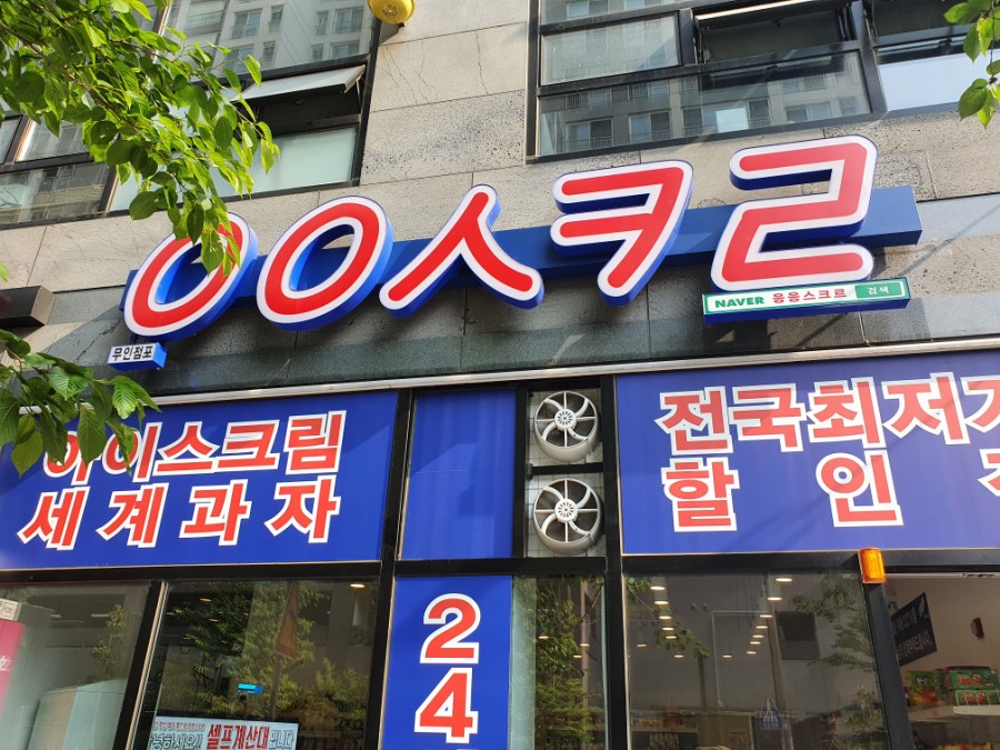 응응스크르 이미지