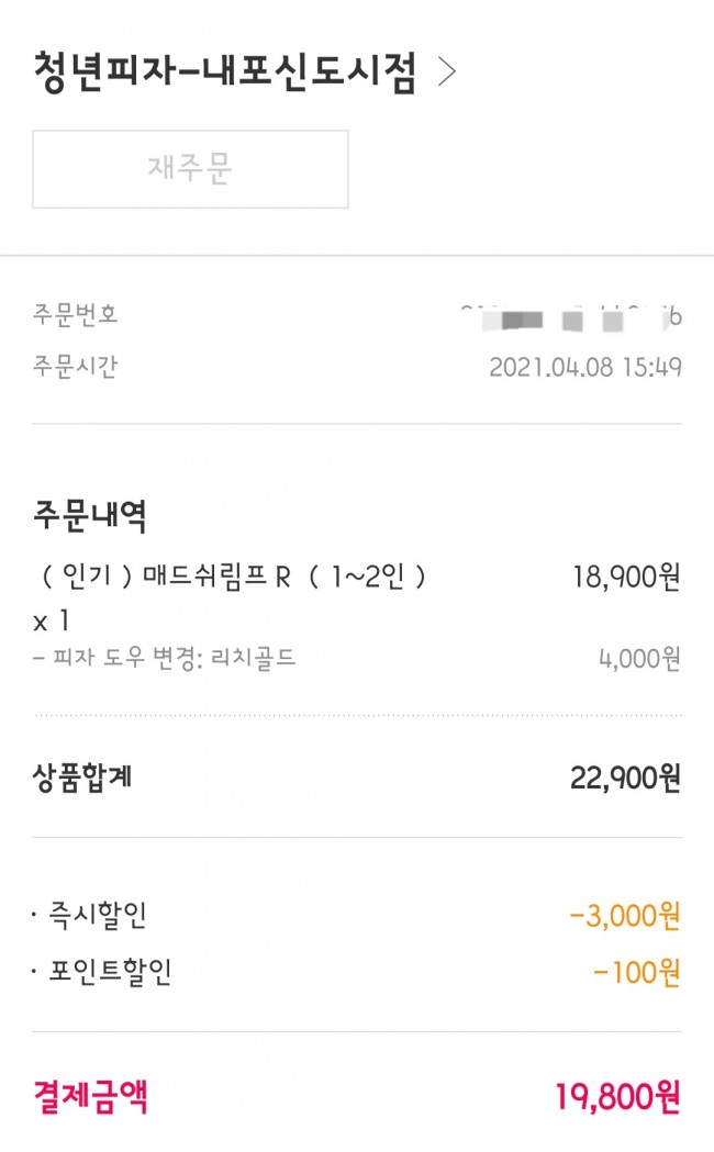 청년피자내포 이미지