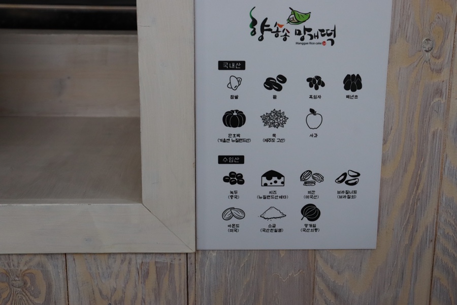 향송송망개떡 이미지