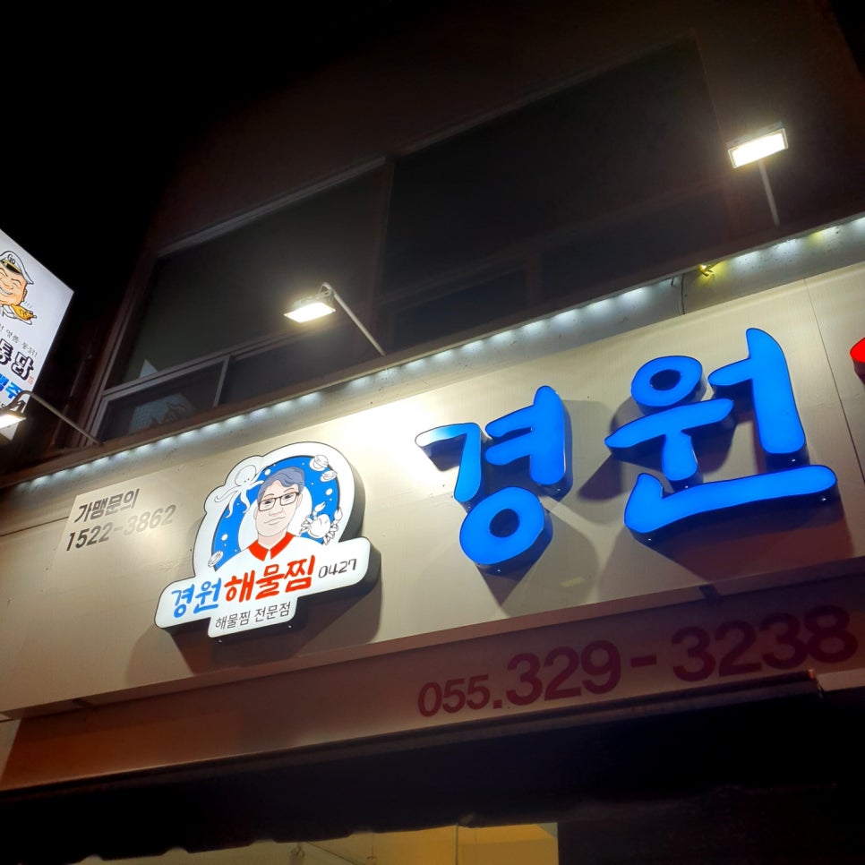 경원해물찜 이미지