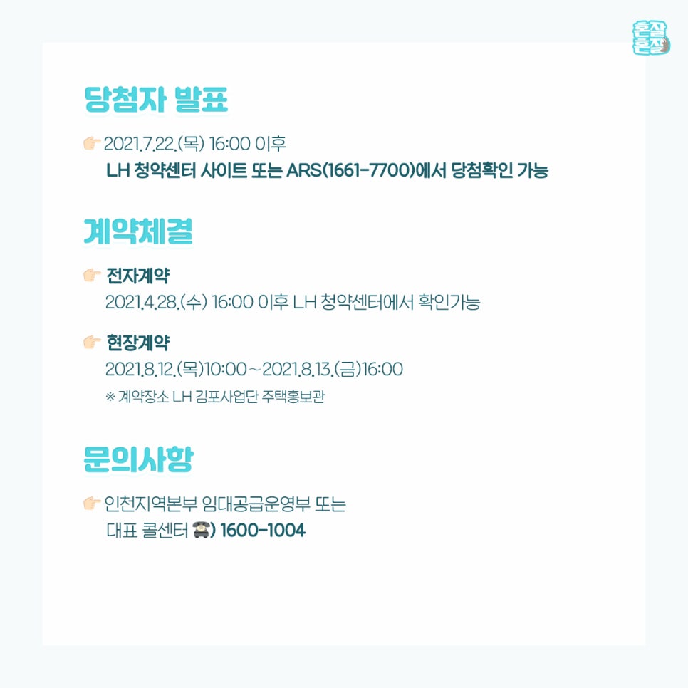 LH김포사업단 이미지