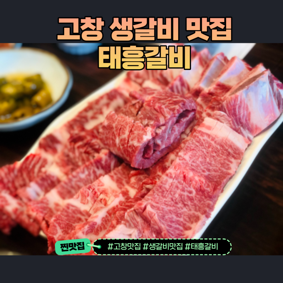 태흥갈비 이미지