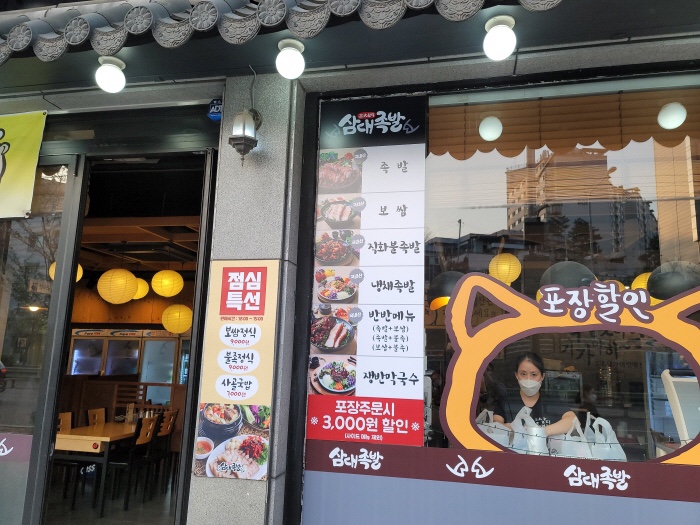 삼대족발천왕점 이미지