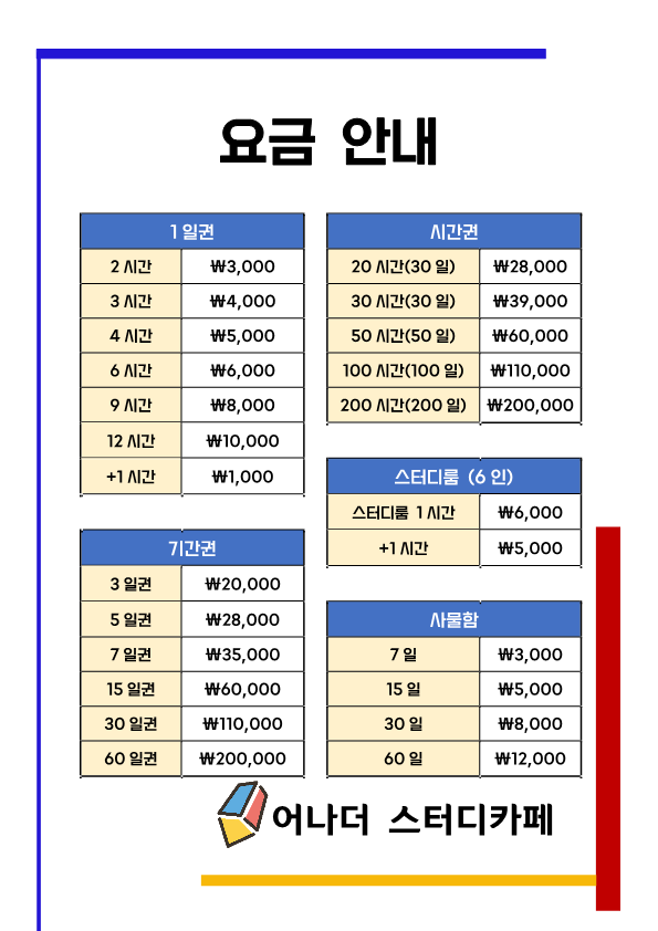 어나더스터디카페 이미지