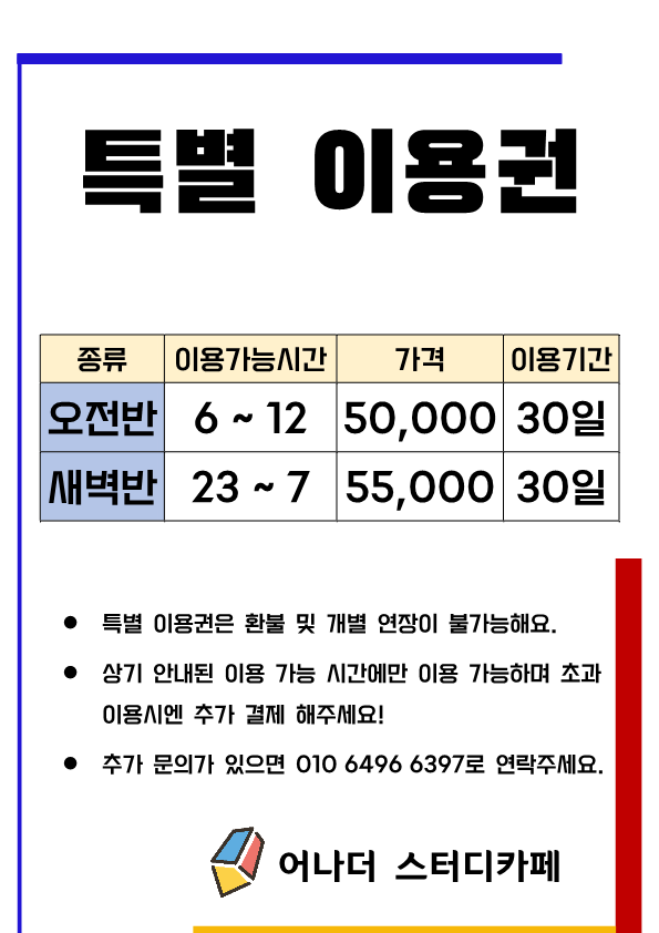 어나더스터디카페 이미지
