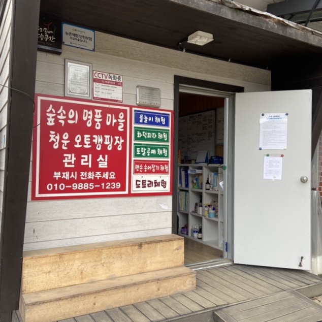 청운오토캠핑장 이미지