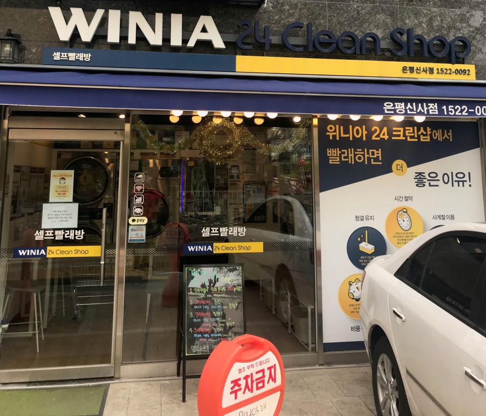 쎌프빨래방 이미지