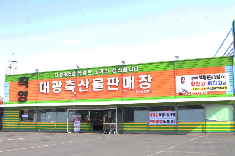 고령축산물판매장 이미지