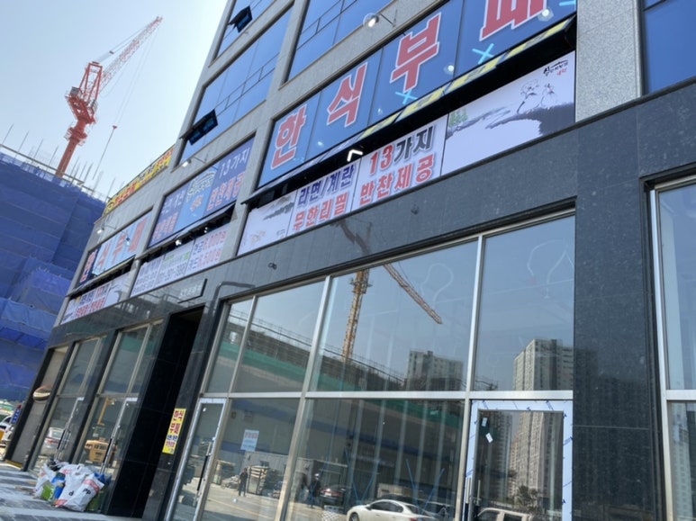 봉담한식부페 이미지