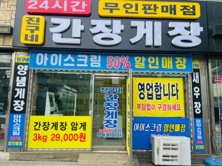 진구네간장게장 이미지