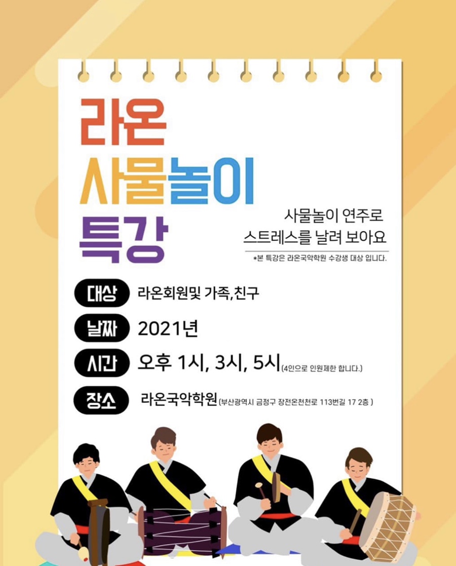 라온국악학원 이미지