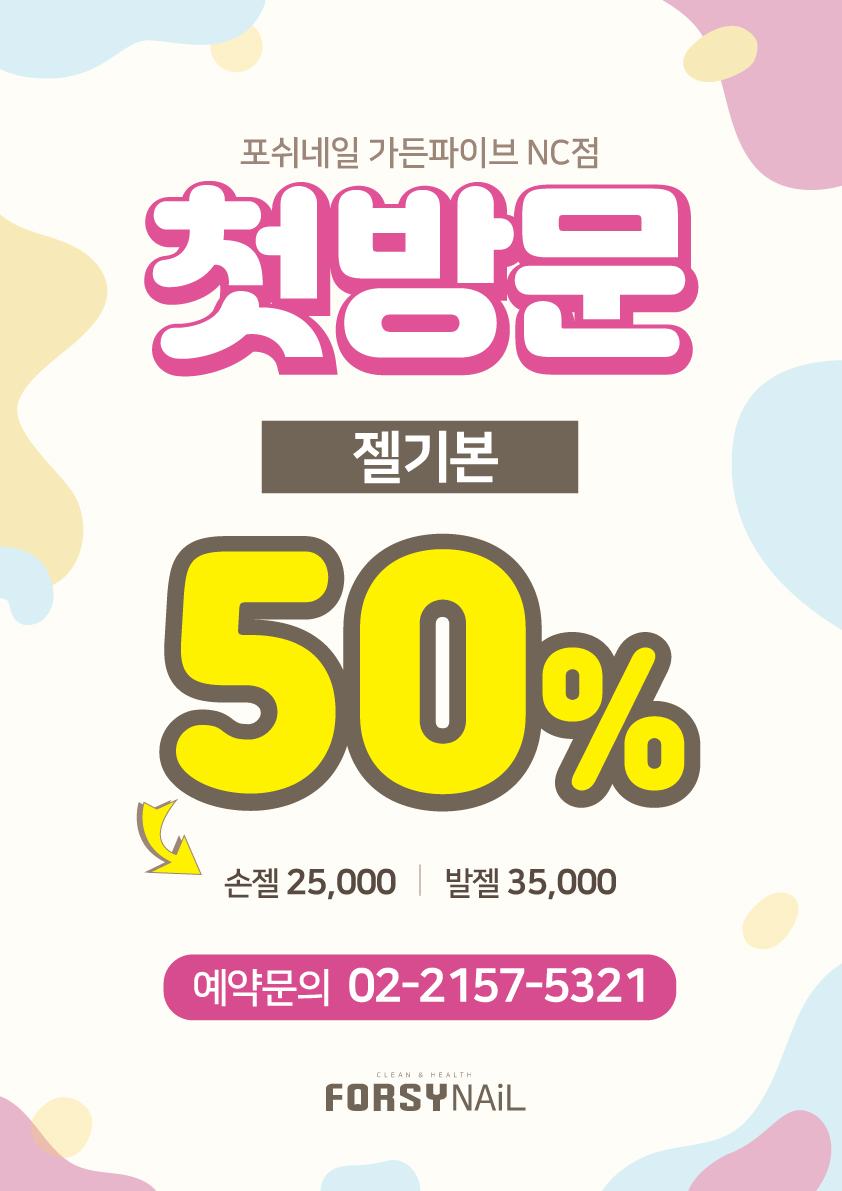 포쉬네일가든파이브NC점 이미지