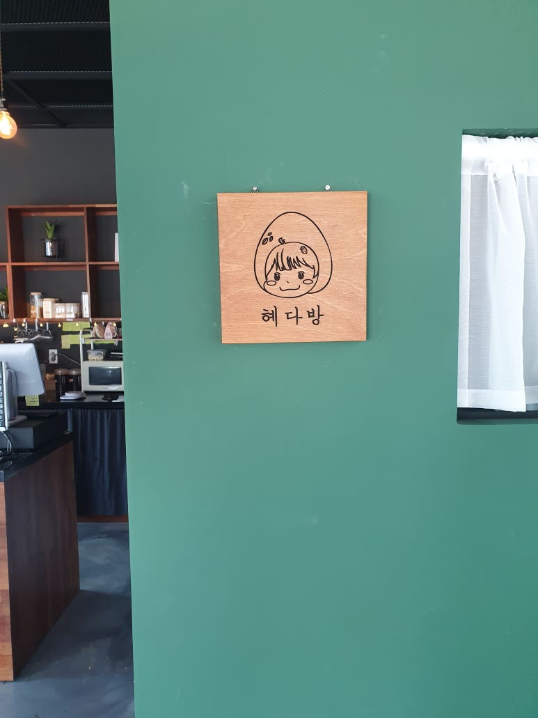 혜다방 이미지