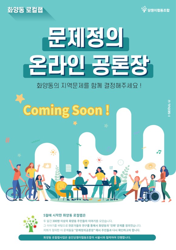 광진담쟁이협동조합 이미지