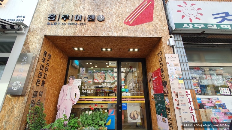 홍루이젠휘경점 이미지