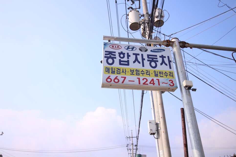 서해자동차공업사 이미지