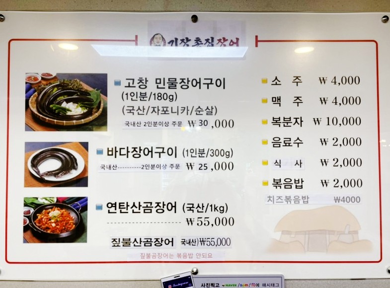 기장촌집장어 이미지