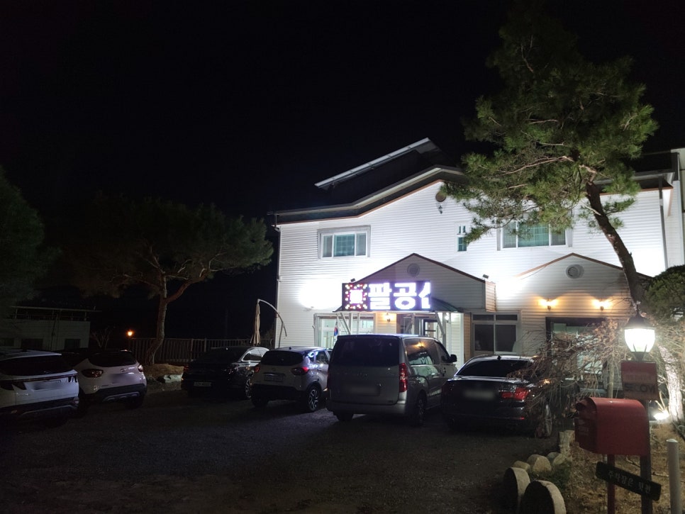 팔공산일번지맛집 이미지