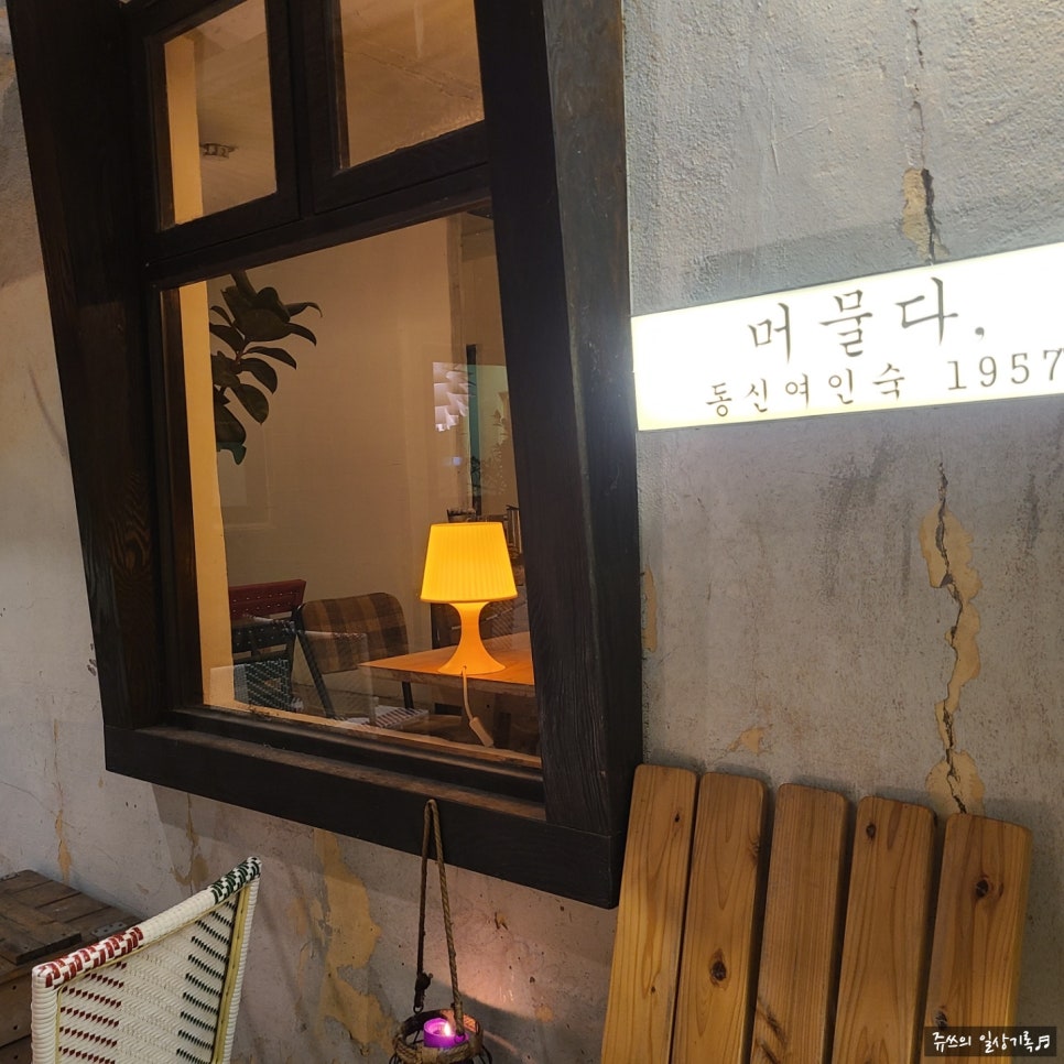 동성여인숙 이미지