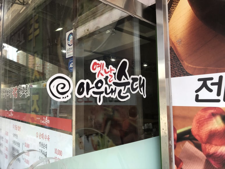 봉명순대 이미지