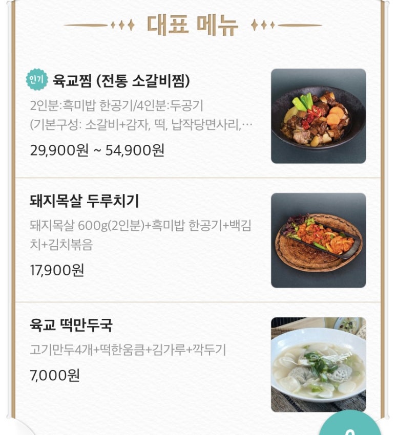 육교찜 이미지